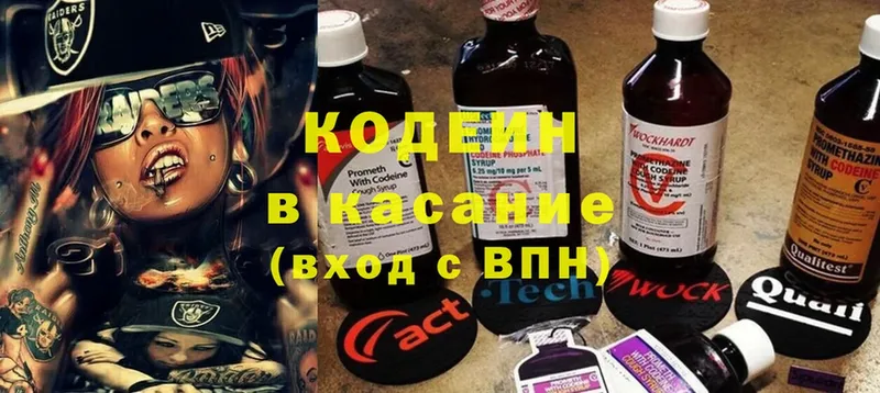 Кодеин напиток Lean (лин)  Сердобск 